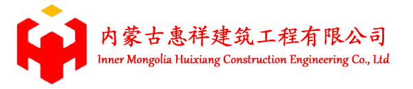 東柏建筑工程有限公司